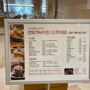 선오가닉키친 리뷰 사진