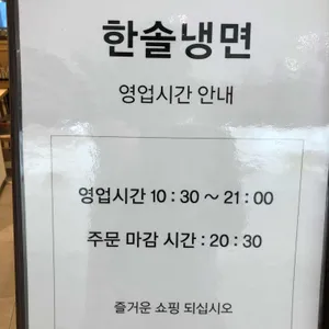 한솔냉면 리뷰 사진