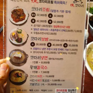 정코다리 리뷰 사진
