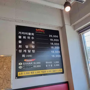 장수물회 리뷰 사진