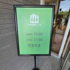FOREST1.3 리뷰 사진