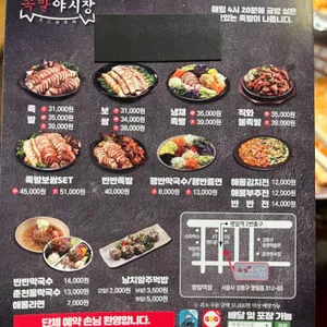 족발야시장 리뷰 사진