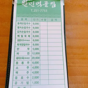 만민먹골집 리뷰 사진
