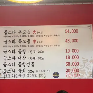 곱스타 한우곱창 리뷰 사진