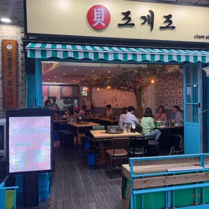 조개조 리뷰 사진