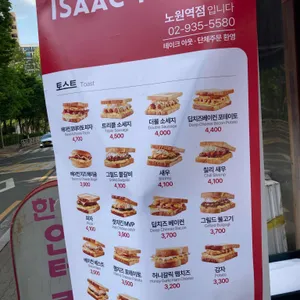 이삭토스트 리뷰 사진