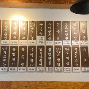 돈수백 리뷰 사진