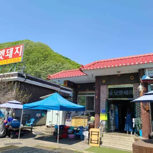 금남멧돼지 리뷰 사진