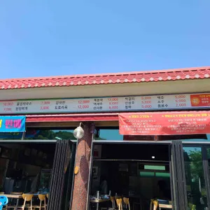 금남멧돼지 리뷰 사진