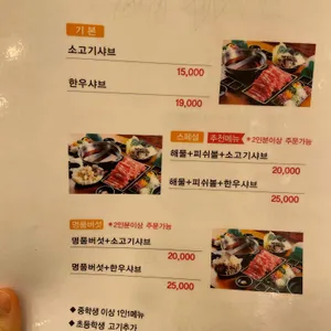 샤브마니아 리뷰 사진