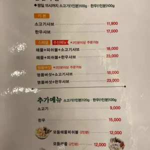 샤브마니아 리뷰 사진