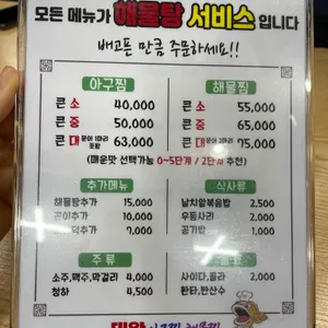 대왕아구찜해물찜 리뷰 사진