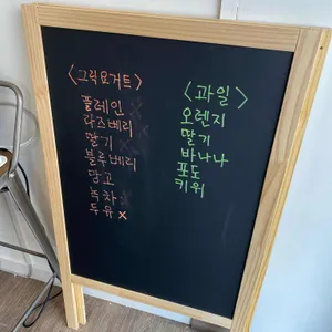 YOGI YOGURT 리뷰 사진