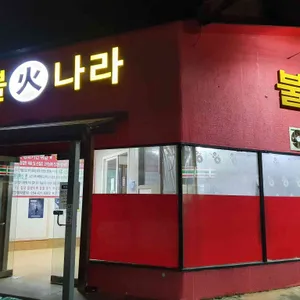 불나라 리뷰 사진