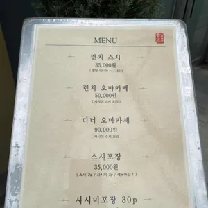 키세츠 스시 리뷰 사진