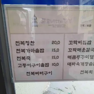 전복뜨레 리뷰 사진