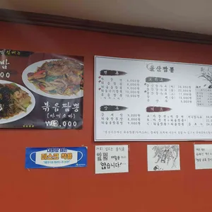 김유화 울산짬뽕 리뷰 사진