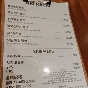 시키카츠 리뷰 사진