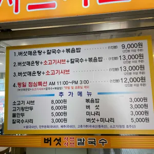 버섯매운탕 샤브샤브칼국수 리뷰 사진