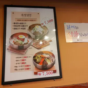 육쌈냉면 리뷰 사진