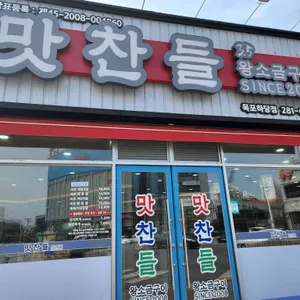 맛찬들왕소금구이 리뷰 사진