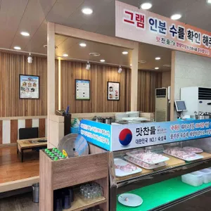 맛찬들왕소금구이 리뷰 사진