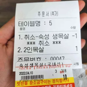 맛찬들왕소금구이 리뷰 사진