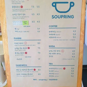 수프링 리뷰 사진