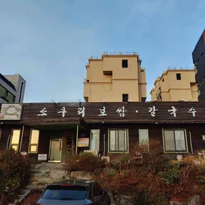 수밀원 리뷰 사진