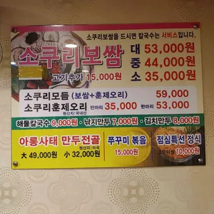 수밀원 리뷰 사진