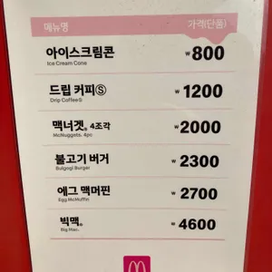 맥도날드 리뷰 사진
