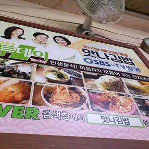 맛나김밥 리뷰 사진