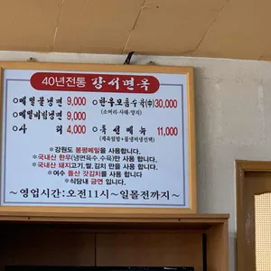 강서면옥 리뷰 사진