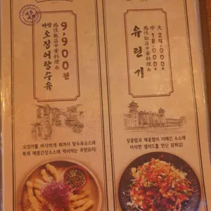 감성반점 리뷰 사진