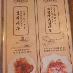 감성반점 리뷰 사진