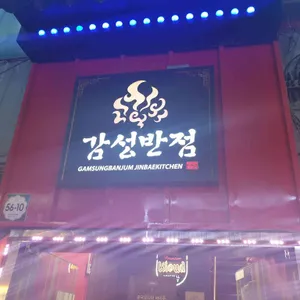 감성반점 리뷰 사진