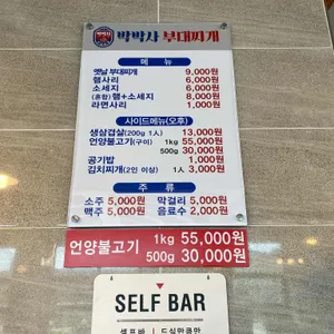 박박사부대찌개 리뷰 사진