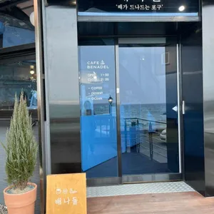 배나들 리뷰 사진