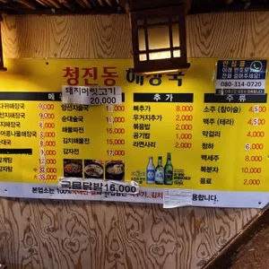 청진동해장국 리뷰 사진