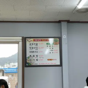 매화곱창 리뷰 사진
