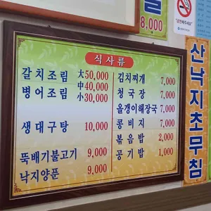 목포식당 리뷰 사진