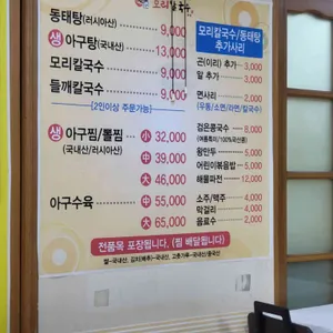 모리칼국수 리뷰 사진