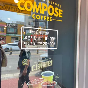 컴포즈커피 리뷰 사진