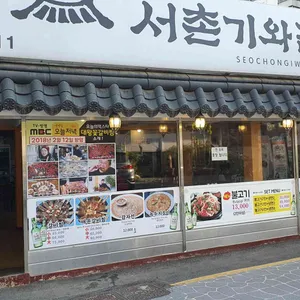 서촌기와집 리뷰 사진