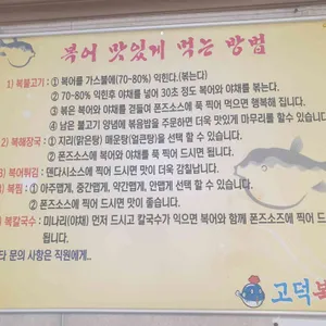 고덕복집 리뷰 사진