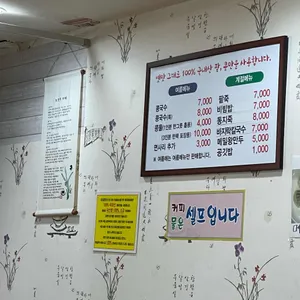 유달콩국수 리뷰 사진