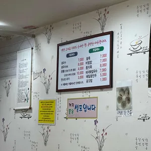 유달콩국수 리뷰 사진