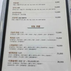 초밥이야기 리뷰 사진