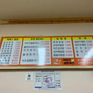 꾸러기 왕돈까스 리뷰 사진