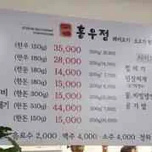 홍우정 리뷰 사진
